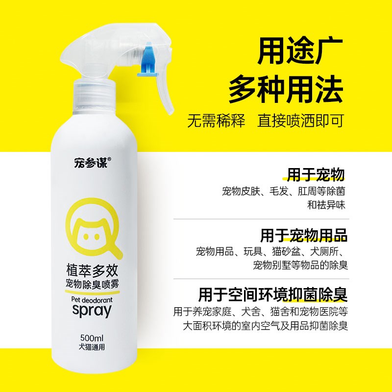 除臭剂宠物猫窝猫砂除异狗狗猫咪液去尿味分解味味抑菌喷雾