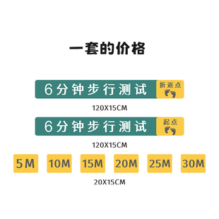 6分钟步行测试实验起点折返点地板贴医院康复30米六分钟功能锻炼