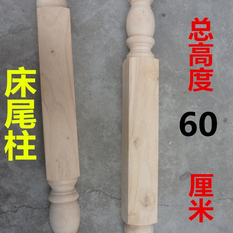 实木床腿床头柱子床装饰柱立实床顶头木芦头柱葫沙发脚柜子腿