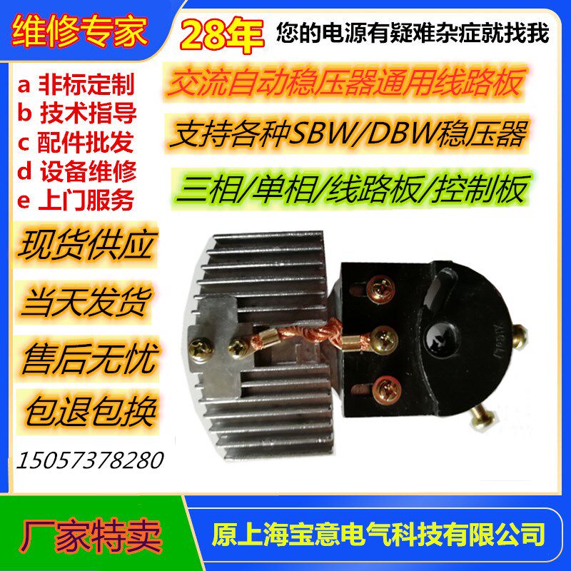 220V稳压器碳刷/单相10高精度全自动稳压器碳刷/碳刷架子