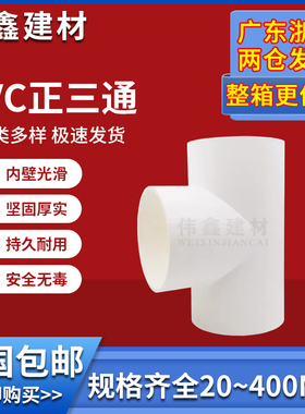 PVC三三U PVC黏胶给水管通通接头塑料水管管件配件三叉白蓝色灰色
