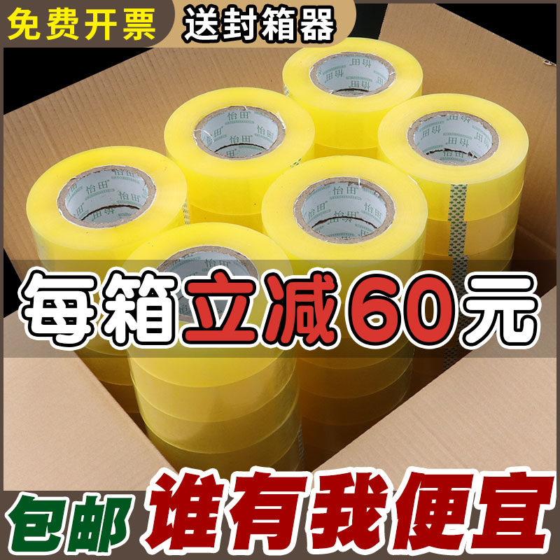 透明胶带整箱快递打包大卷胶纸封箱黄布淘宝警示语米胶封口胶