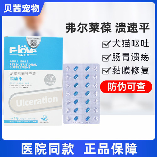 溃速平物释片狗狗猫咪黏腔溃疡宠缓胃溃疡修复胃口膜呕吐