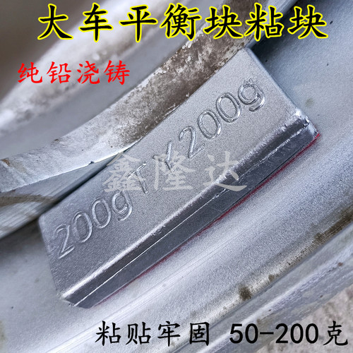 大车巴平衡块粘块客货挂中粘钢式50g100g200克铝合金贴圈配重铅块