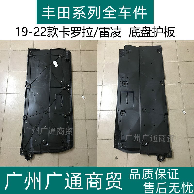 19 20 21 22款卡罗拉雷凌车身下护板车底防挡泥右左底盘前盖
