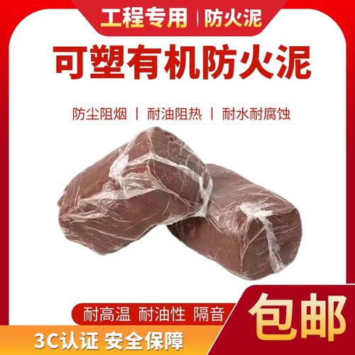 有机防火泥厂家封堵空泥密封胶调堵洞温防耐高消电缆国标绝缘力