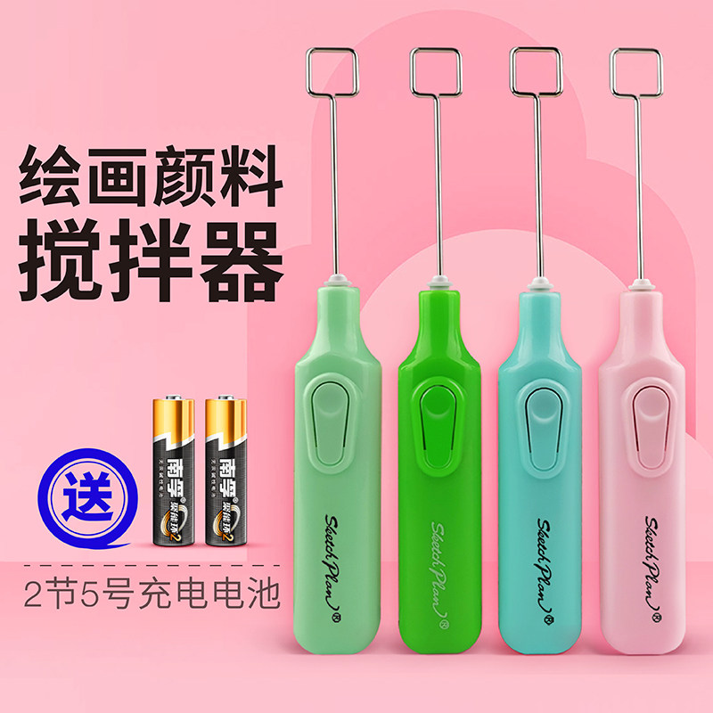 水粉颜料搅拌器电动刮刀美术生色彩吹干搅拌器电动颜料搅拌器方便