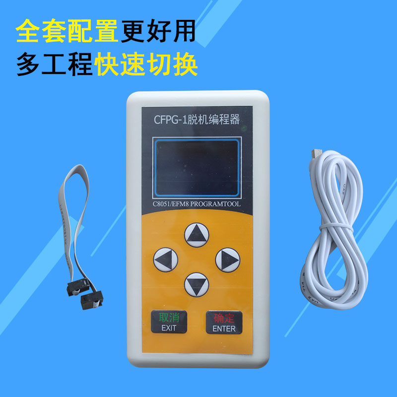 片8051F EFM8单C机离线-程烧录UEC6 EC5新华龙CFPG编1脱机下载器