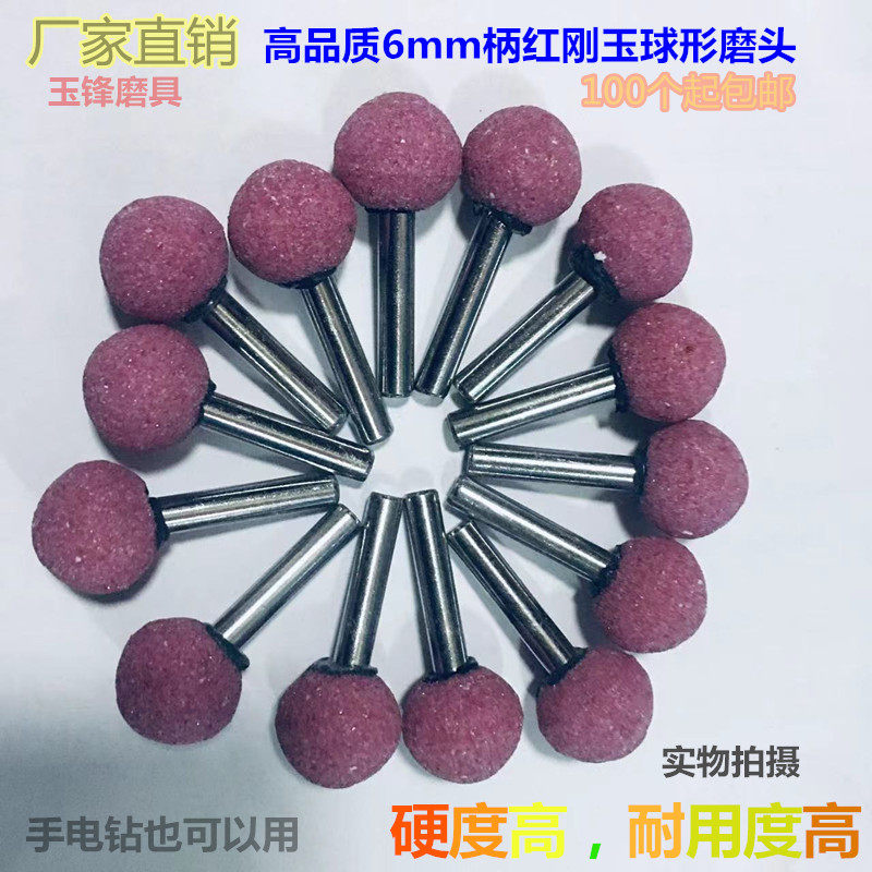 6mm柄进口圆球形火石仔带柄陶瓷磨头砂轮磨头打磨头电磨头20 25mm