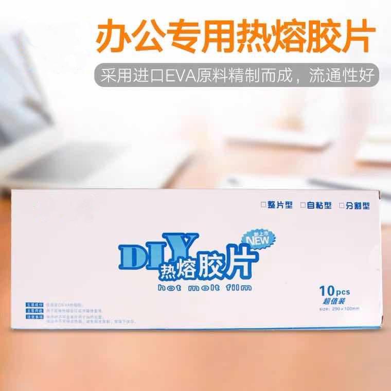 热熔胶片胶条不a背胶ev带热熔机装订机胶装机胶片