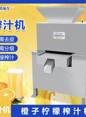 优选柳丁橙子榨汁机 对辊香橙青柠榨汁机 大型青皮小金橘压榨机