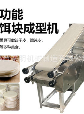 大型商用饵块机器自动压烤饵片机仿手工饵块云南特产可调烧饵片机