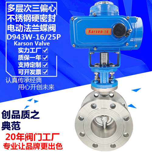 karson卡尔森D943W-16/25P白钢304偏心化工耐酸碱 不锈钢电动蝶阀
