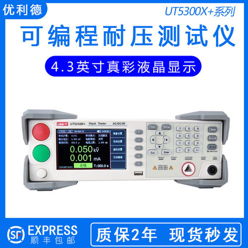 厂家优利德UT5320R+可编程耐压测试仪智能安规综合分析仪UT5310A+