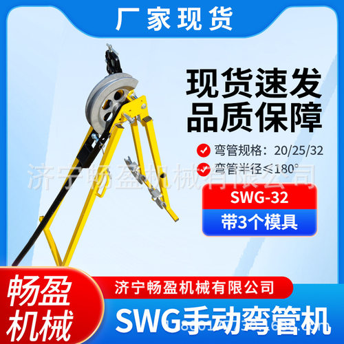 弯管机SWG-32 铁管铜管机械手动管子弯曲机 轻型钢管折弯机