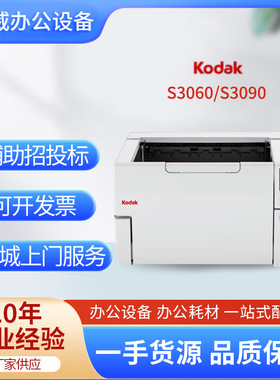 柯达S3060/S3090扫描仪联网共享自动双面连续快速扫描A3/A4