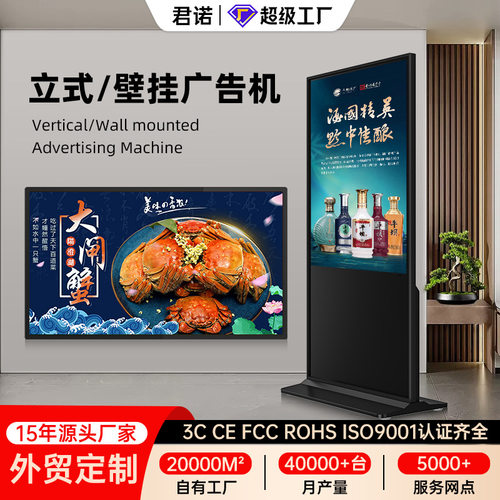 4K高清超薄壁挂广告机商场超市触摸电容落地展示屏立式广告机出口