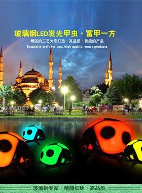 玻璃钢雕塑仿真发光瓢虫模型甲虫灯光节动物道具摆件亮化景观装饰