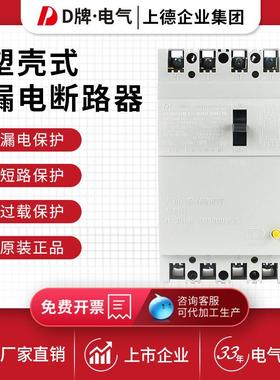 漏电开关塑壳漏电断路器保护器2P3P4P漏电保护开关DZ15LE-100/490