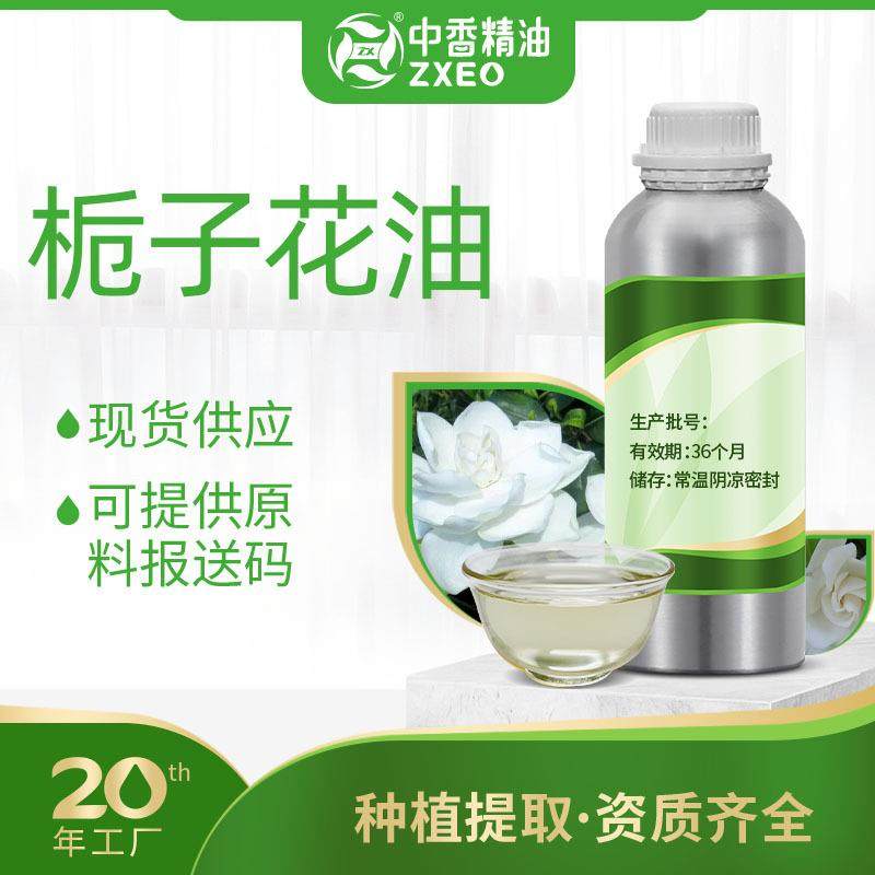 吉安中香栀子花油单方植物香薰精油用于化妆品日化提供原料报送码,工业油品/胶粘/化学/实验室用品,香料/香精,淘宝优惠券,粉丝福利购,淘宝优惠卷