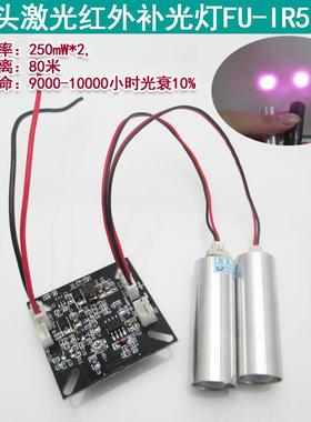 双头激光红外灯夜视摄像机用补光激光灯810nm红外灯监控补光灯