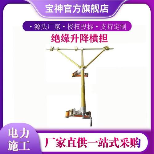 带电作业可升降临时横担三相横担高压复合抗断裂绝缘升降横担