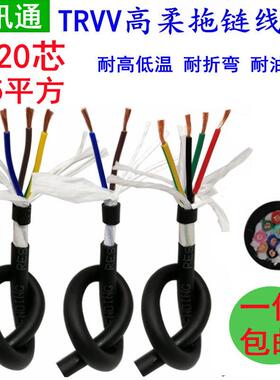 TRVV2/3/7/14/16/20芯*0.5mm黑色高柔性耐折运动机械手拖链电源线