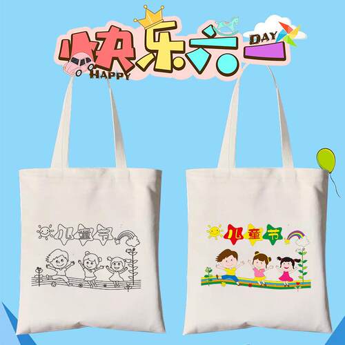 帆布包彩绘diy涂鸦袋绘画材料手工棉布袋六一儿童节画画印