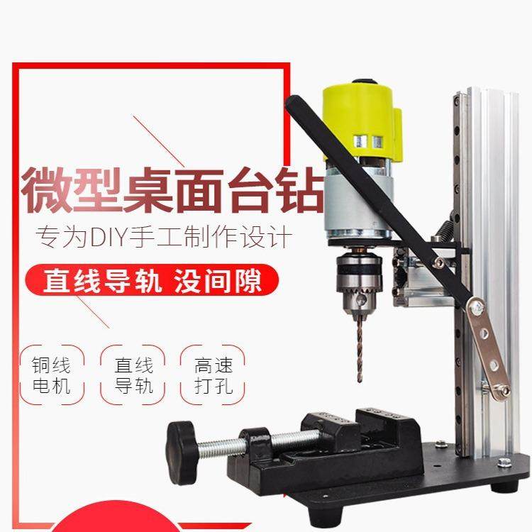 家用小型桌面台钻便携DIY修表台式打孔机电钻修钟表鸟笼PCB文玩