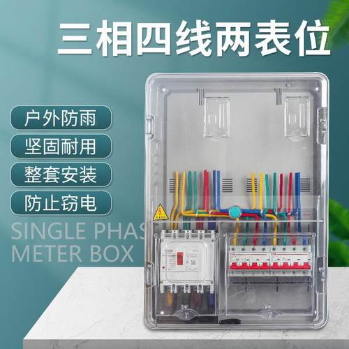 南网费控表箱非金属集中表箱三相二表2表位配电箱透明塑料控制箱