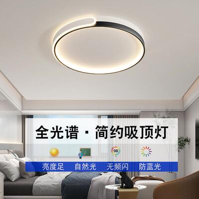 包邮全光谱北欧极简卧室吸顶灯高显指无频闪灯具现代圆形房间灯