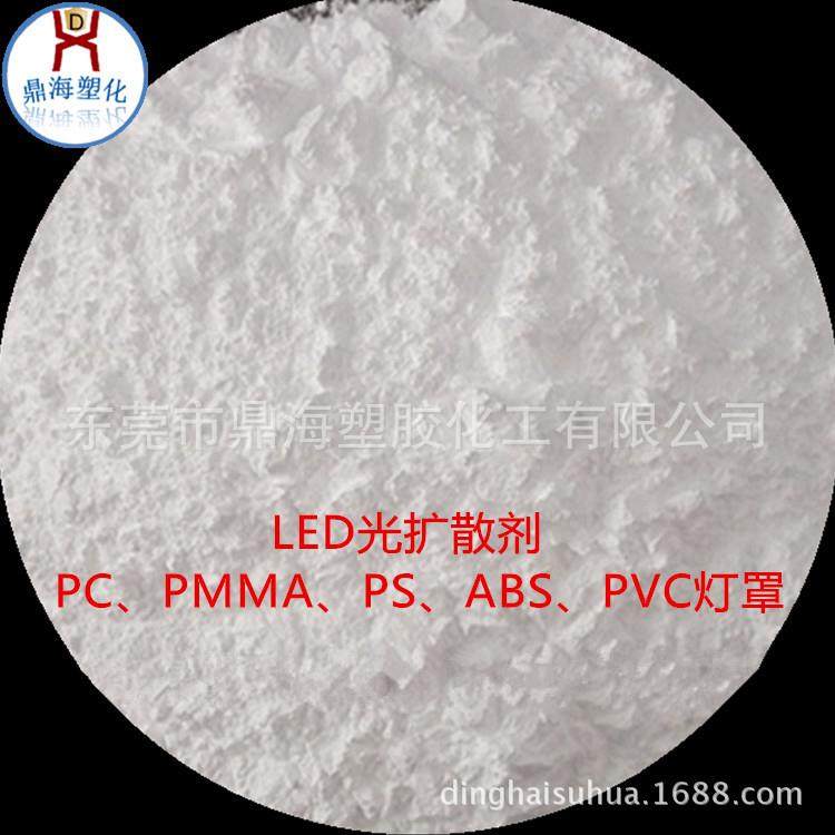 有机硅光扩散剂LED灯管导光散光PC灯罩PS PP PS光扩散粉透光率好