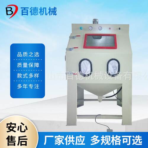 源头工厂出售现货手动喷砂机 9060箱式喷砂机 喷砂机保修一年