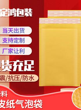 加厚黄色牛皮纸气泡信封袋防水防震服装打包快递袋牛皮纸气泡袋