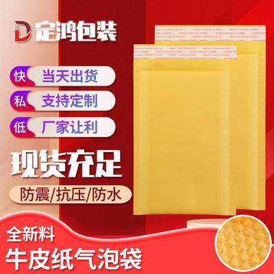 加厚黄色牛皮纸气泡信封袋防水防震服装打包快递袋牛皮纸气泡袋