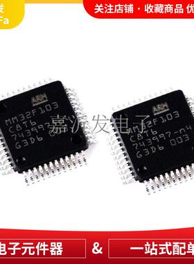 MM32F103C8T6 32位微控制器-MCU 封装规格LQFP48 单片机IC解密
