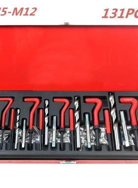 131pc螺纹修复工具 131件套螺纹修复工具 螺纹修复工具