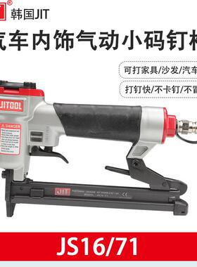 韩国JIT气钉枪JS16-80码钉枪JS16-71家具装潢包装打钉枪7116/8016