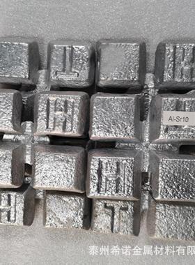 铝锶合金锭AlSr10 铝基中间合金 铝锶中间合金块 添加剂用铝合金