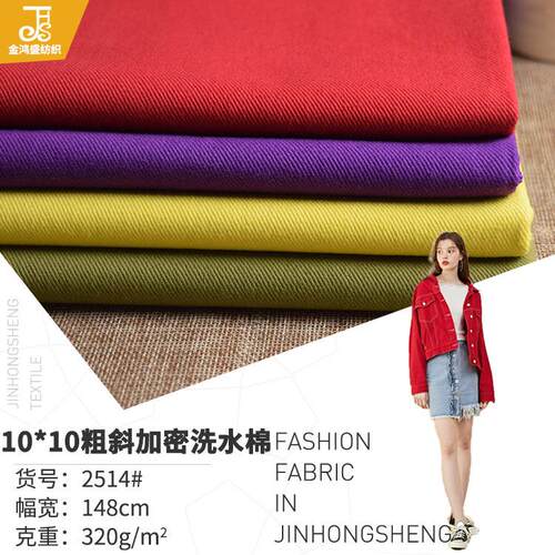 10*10精梳加密粗斜洗水棉布 全棉纱卡 秋冬仿牛仔外套夹克面料