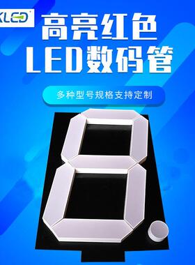 量大从优ARK方舟数字显示模块8英寸共阳超高亮单红色LED数码管