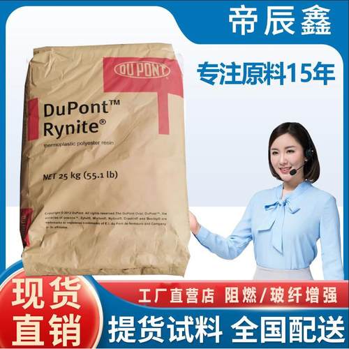 现货供PET FR515 杜邦玻纤增强15% 塑胶原料