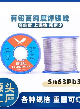 Sn63Pb37 0.8mm松香焊锡丝 有铅焊锡丝 有铅锡线 焊锡丝低烟