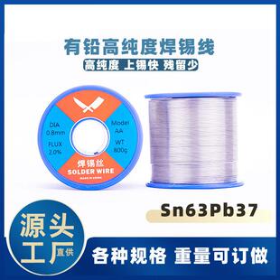 Sn63Pb37 0.8mm松香焊锡丝 有铅焊锡丝 有铅锡线 焊锡丝低烟