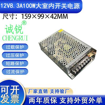 12V8.3A100W开关电源12V8.3A100WLED亮化灯条灯带设备仪器电源