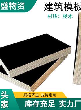 黑色覆膜板工程施工板材清水建筑模板高层支模用木板廊坊清水模板