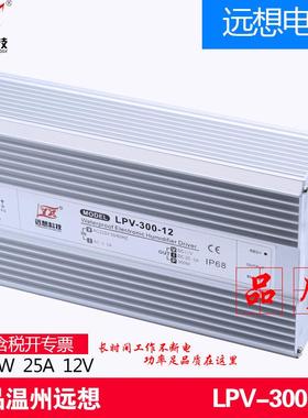 远想LPV-300W-45V6A防水驱动开关电源大功率防雨监控电源