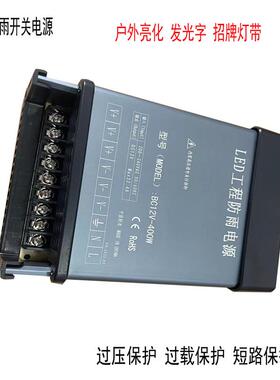 LED灯珠户外驱动12v33a400W防雨火牛IP65工程监控安防开关电源12V