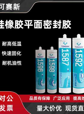 可赛新1587/1596/1527T/1598/1592/1527W耐高温硅橡胶平面密封胶