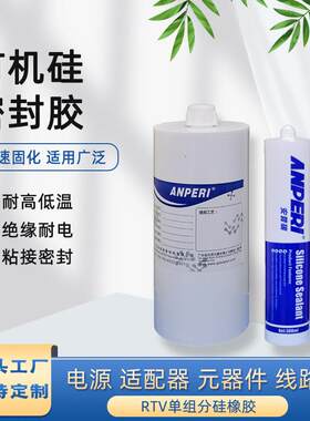 安普瑞耐高温密封胶 电源适配器太阳能光伏面板粘接固定704硅橡胶